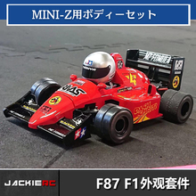 MZ FORMULA F87 Q版F1外观套件MINI-Z RWD MR03W宽阵车身专用车壳