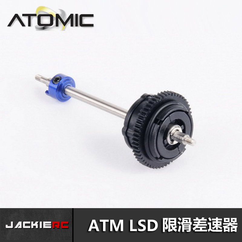 限滑差速器RC遥控车ATOMIC