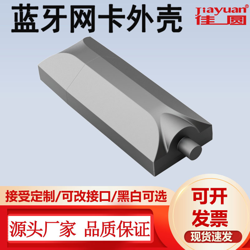 蓝牙网卡外壳电子设备的智能家居网关外置无线转发器厂家直销