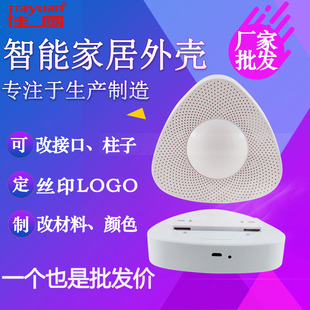 烟感气感温度传感器外壳智能家居湿度感应器雾化器塑胶外壳