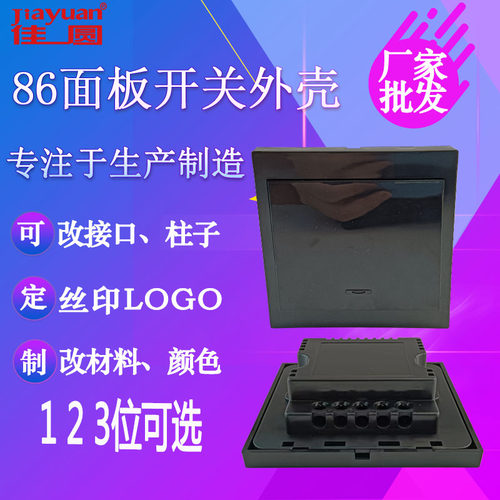 86智能开关面板外壳厂家优惠直销