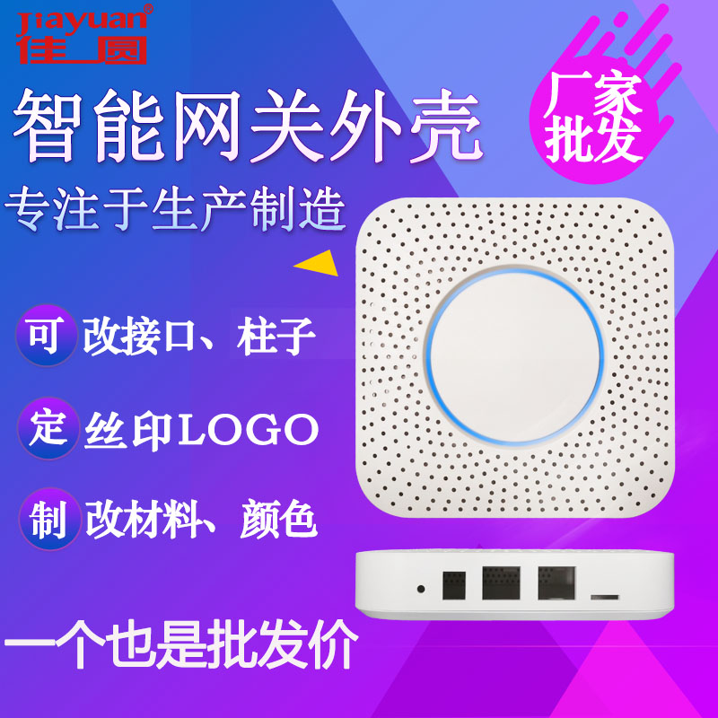 塑料外壳厂家直销烟感外壳