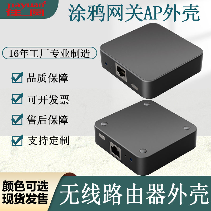 无线路由无线AP外壳无线网关带网口和USB接口外壳厂家直销外壳