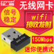 机笔记本无线信号接收器 无线网卡迷你USB随身WIFI接收发射器台式