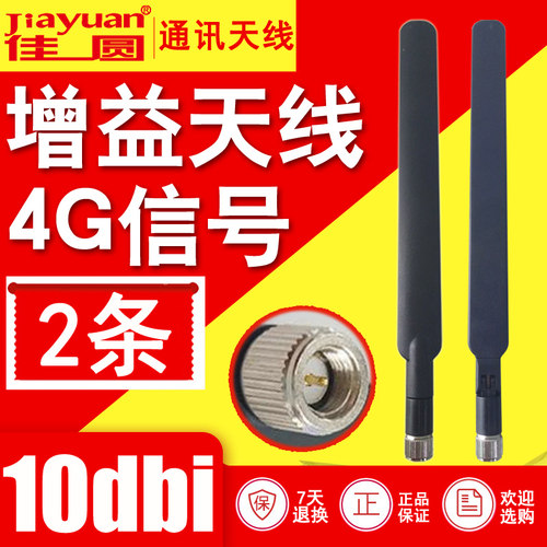 4g信号天线10db高增益佳圆