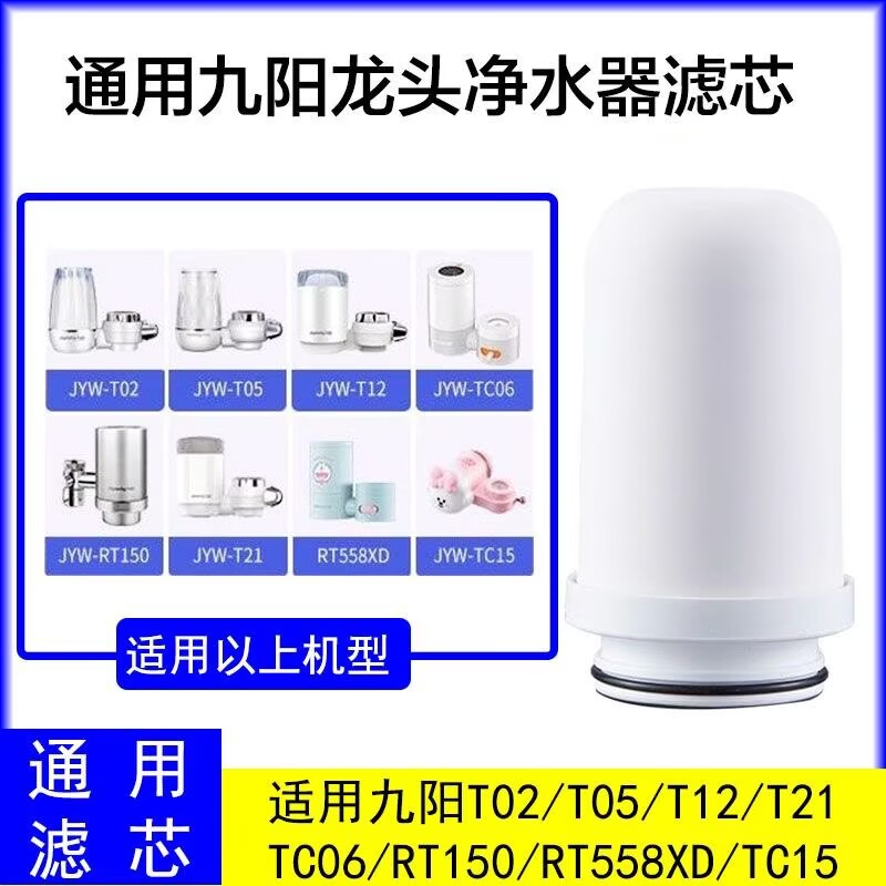 九阳净水器通用加粗滤芯