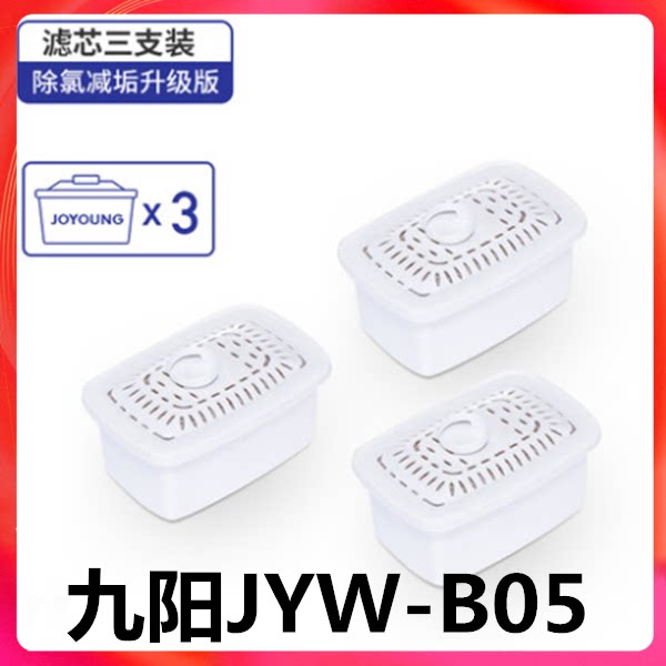 九阳净水壶厨房原装滤芯