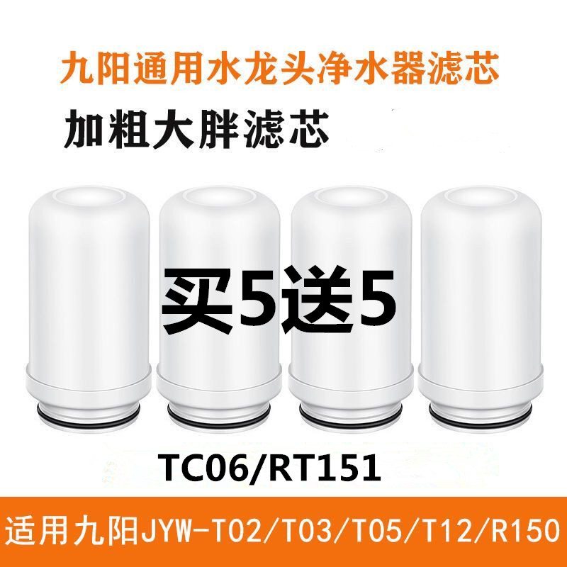 九阳净水器滤芯151/t02/t03/tc06