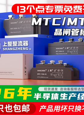 上海上整MTC MTX调压双向可控硅模块大功率90A110A160A晶闸管500A