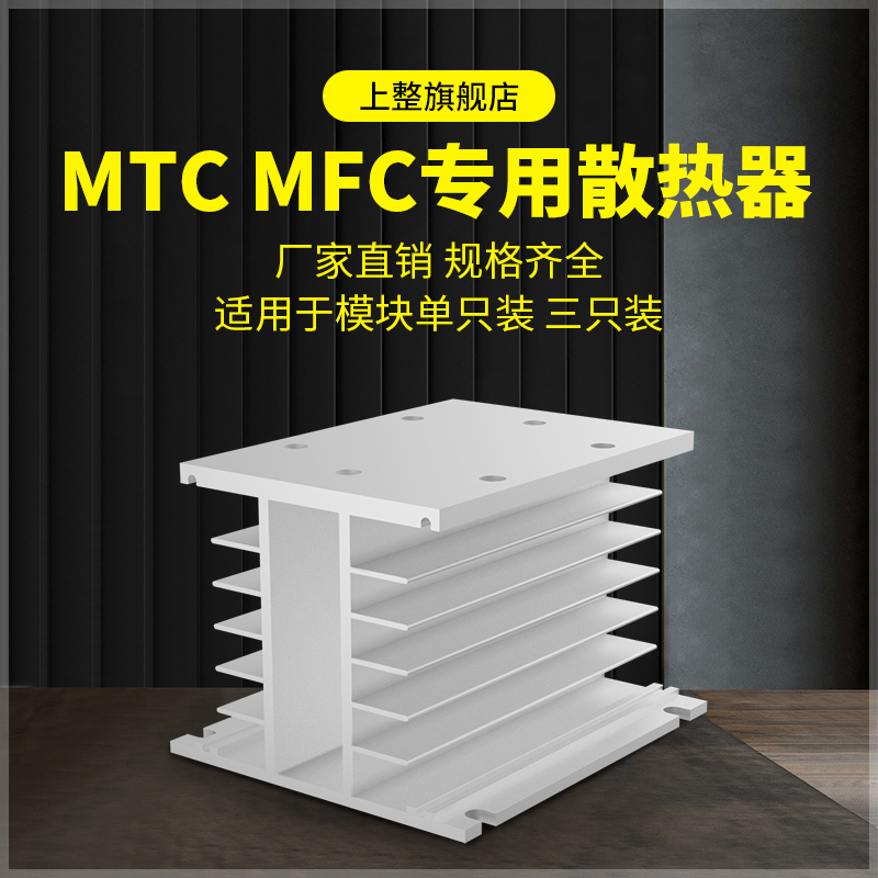 上整三相整流桥MTC MFC散热器导热散热片带风扇接线端子温度开关 电子元器件市场 散热器/散热片 原图主图