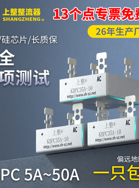 上整KBPC3510整流桥充电器12v24v5010单相桥式整流器超声波桥堆