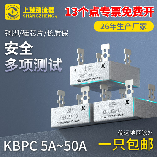 上整KBPC整流桥堆整流器