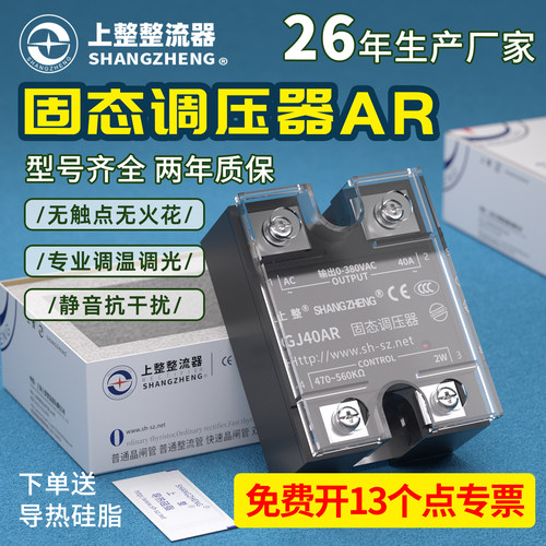 上整交流电ssr-40a固态调压器