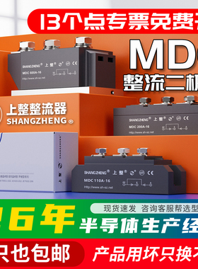 上海上整整流管大功率MDC50A100A110A200A1600V整流桥二极管模块