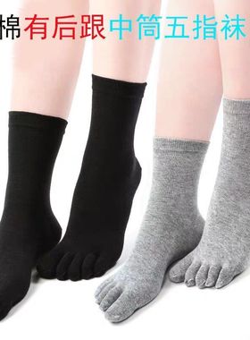 3/5双装五指袜女士纯棉袜中筒防臭袜子吸汗黑色秋冬季分脚趾袜子