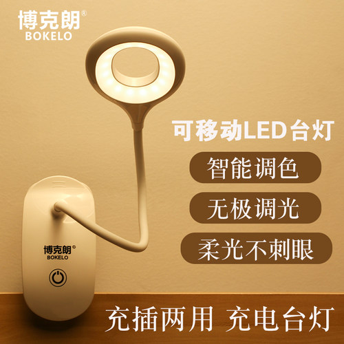 宿舍大学生BOKELO/博克朗床头灯