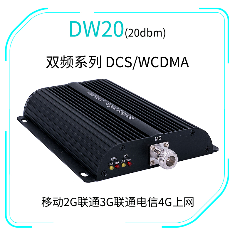 手机信号放大器增强器接收器移动2G联通3G联通电信4G上网DW20