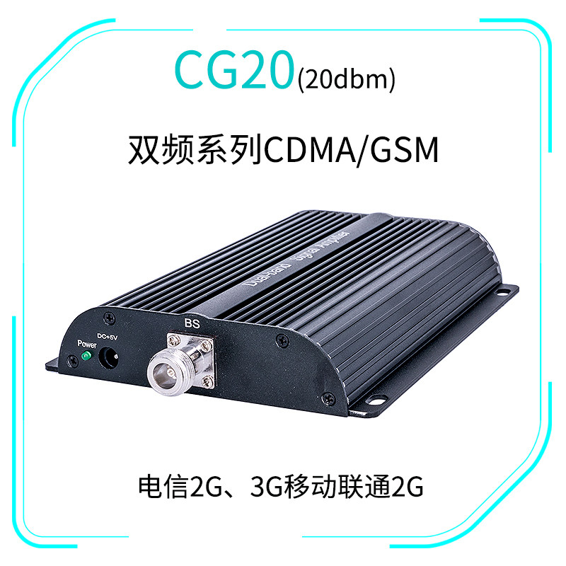 手机信号放大器增强器山区电信2G3G移动联通2G上网 CG20双频20bdm