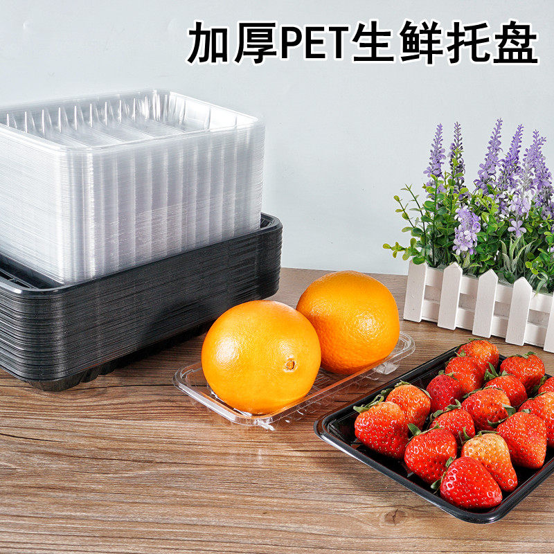加厚一次性生鲜托盘长方形塑料透明水果盒蔬菜食品猪肉草莓打包盒