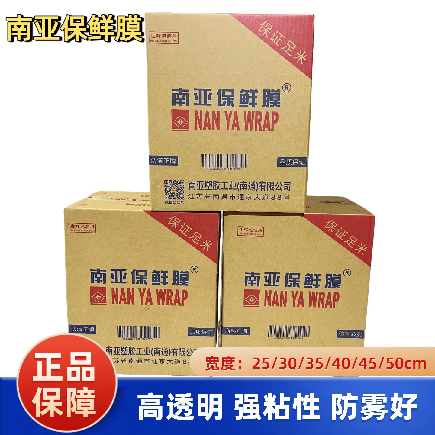 南亚保鲜膜大卷超市生鲜水果店厨房餐饮食品级膜冷藏整箱商用专用