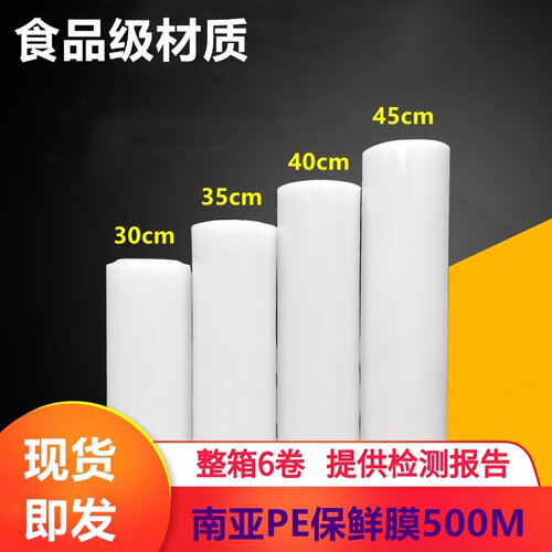PE南亚保鲜膜冷藏冷冻微波加热