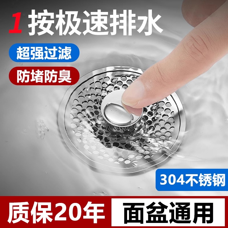 按压式洗手盆漏水塞弹跳芯毛发过滤漏网脸盆面盆下水器管防臭神器