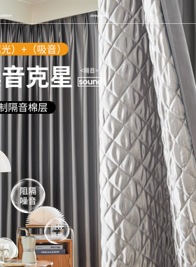 GJU8隔音窗帘专业马路吸音加厚降噪2024新款卧室全遮光遮阳布
