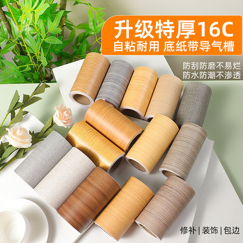 特厚自粘木纹贴纸胶带腰线墙贴家具地板木门遮丑门框包边