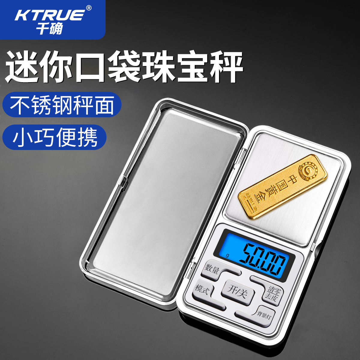 kt新款高精度小型电子秤称克秤克重称珠宝茶叶称重克