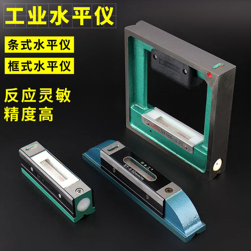 kt高精度工业钳工机床水平尺条式框式100水平仪0.02mm小水泡150-2