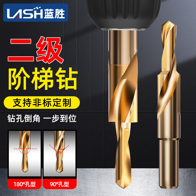 二级阶梯钻头台阶钻头沉头螺丝直柄两级子母沉孔倒角钻头90度