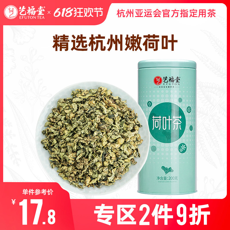 新日期颗粒福堂荷叶茶花茶艺荷叶特组合级柠檬片山楂玫瑰花泡水
