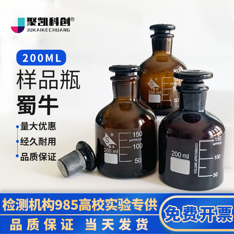 聚凯科创 样品瓶200ml棕色具塞磨口玻璃瓶 硫化物酸化吹气蒸馏吸 办公设备/耗材/相关服务 其它 原图主图