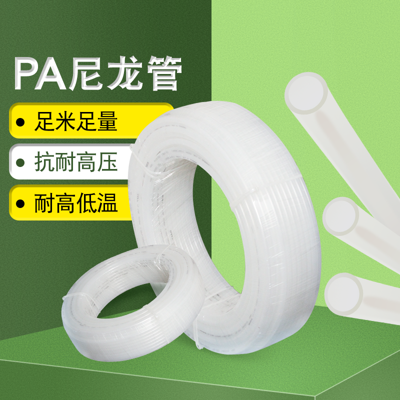 PA6尼龙管白色高压气管4MM/6MM尼龙气管耐弱酸弱碱高压耐高温气管