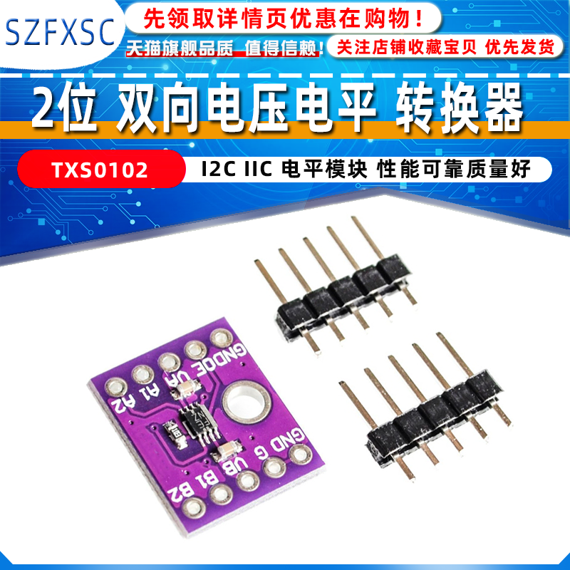 TXS0102 2位双向电压电平转换器 I2C IIC电平模块