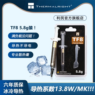 13.8导热系数 利民 TF8导热硅脂CPU散热膏 5.8g版 Thermalright