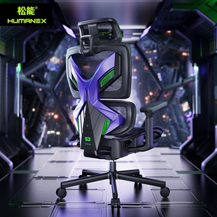 松能X电竞椅人体工学椅S3pro办公椅游戏升降椅子久坐舒服电脑椅