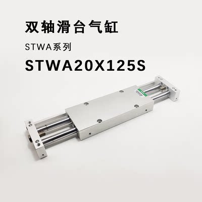 亚德客型滑台气缸双杆STWA10/16/20/25/32X25X50X75SX100S0X125S