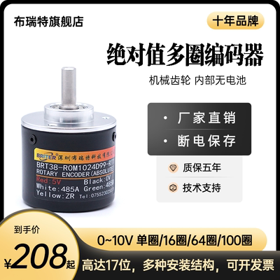 布瑞特 0~10V 多圈值编码器 角度旋转磁差分 断电记忆