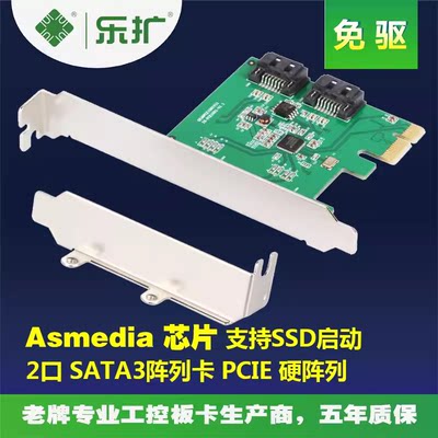 乐扩raid阵列卡硬盘扩展卡PCI-E SATA3.0磁盘阵列转换免驱RAID0