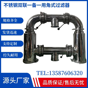 304不锈钢双联角式 接头卡盘并联管道过滤器 过滤器卫生级直角快装