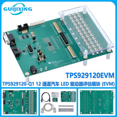 TPS929120EVM TPS929120-Q1 12 通道汽车 LED 驱动器评估模块