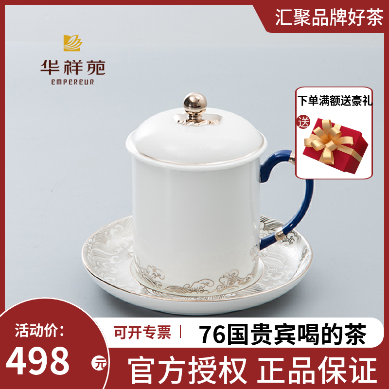 新款聚名茶 华祥苑茶器 海上明珠-元首会议杯350ml 镁质瓷个人杯
