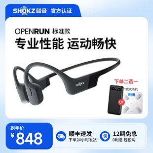 无线运动S803 Shokz韶音OpenRun骨传导蓝牙耳机跑步不入耳挂耳式