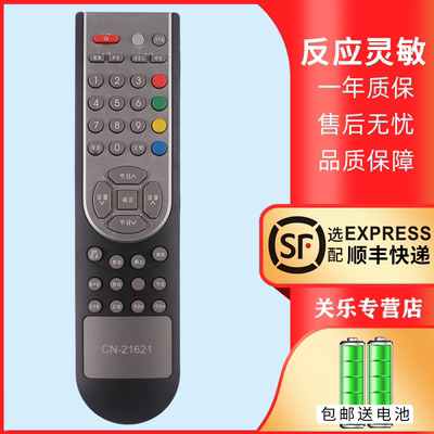 关乐支持海信电视遥控器CN-21621 TLM3207A 26E58 32V86PK 26E29