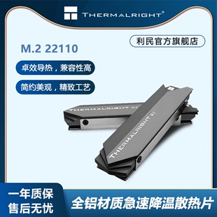 22110硬盘散热器 全铝材质散热片 M.2 利民Thermalright SSD马甲