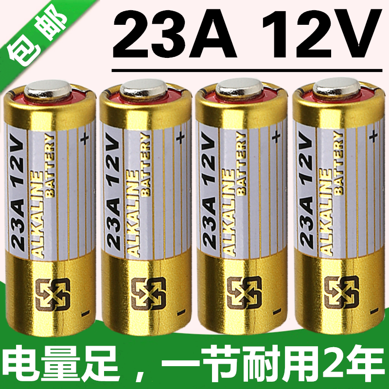 23A12V电池12伏23AE 12V L1028 A23S12V水晶灯电动卷闸门遥控电池