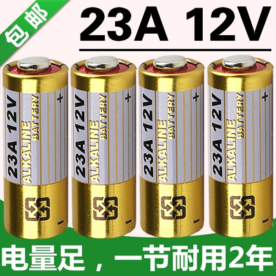 23A12V电池12伏23AE 12V L1028 A23S12V水晶灯电动卷闸门遥控电池