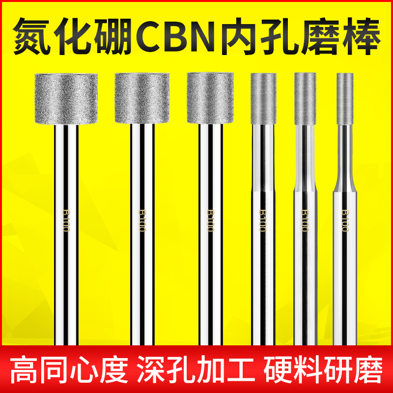 CBN内孔磨棒6mm柄氮化硼内圆磨磨头淬火材料热处理研磨用深孔加工