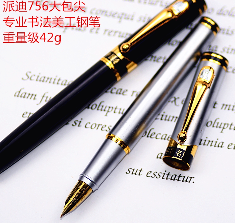 派迪756-b钢笔大包尖美工笔弯笔尖粗胖钢笔重42g有库存痕迹